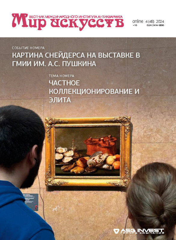 Обложка журнала — Выпуск №4 (48) 2024