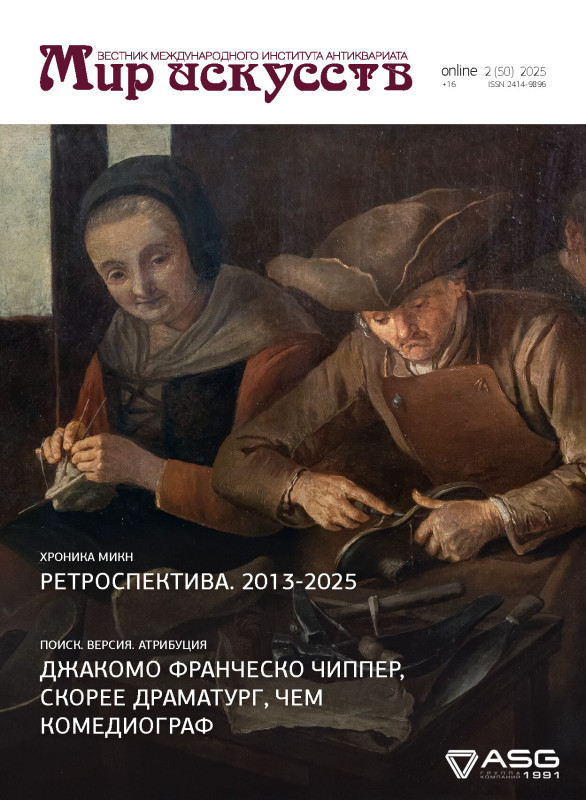 Обложка журнала — Выпуск №2 (50) 2025
