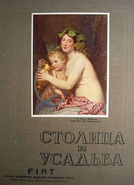 Столица и усадьба
