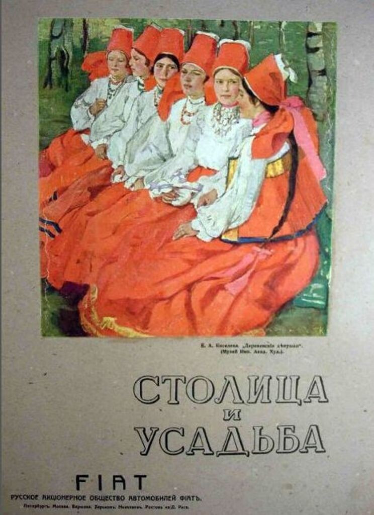 Обложка книги — Столица и усадьба Выпуск №8 1914 г.