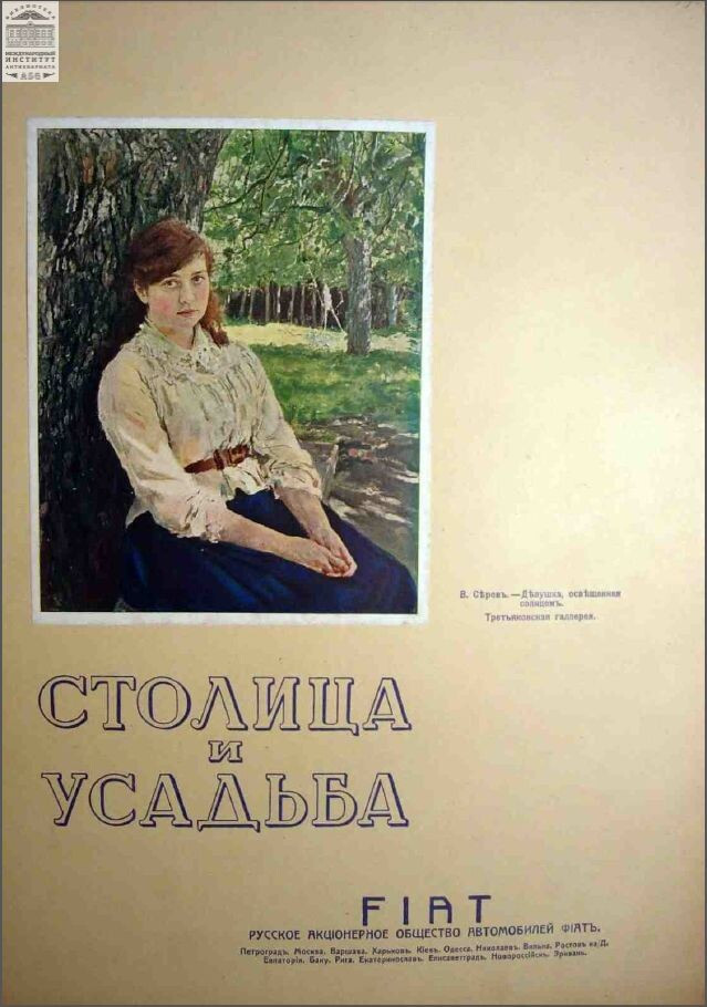 Столица и усадьба — Выпуск №19-20, 1914 г.