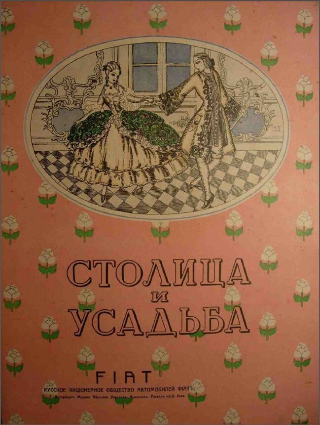 Обложка книги — Столица и усадьба Выпуск №30 1915 г.