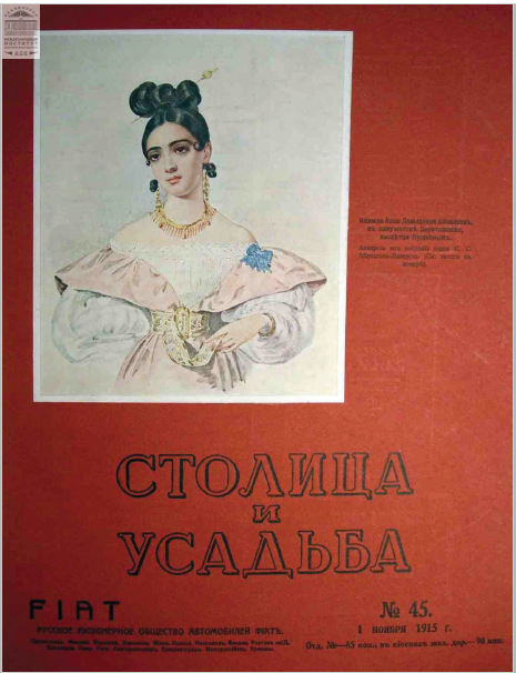 Столица и усадьба — Выпуск № 45, 1915 г.