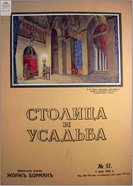 Столица и усадьба — Выпуск № 57, 1916 г.