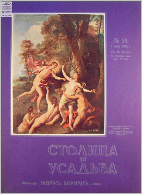 Столица и усадьба