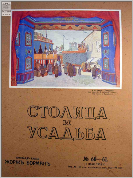 Столица и усадьба