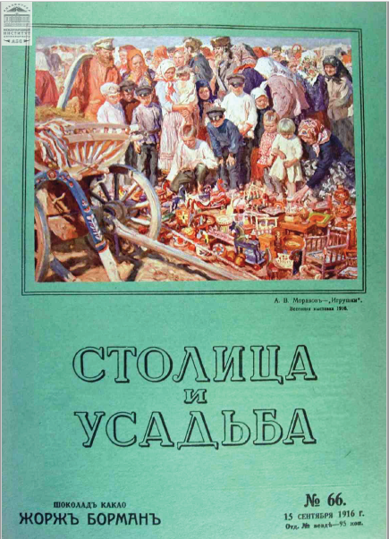 Столица и усадьба