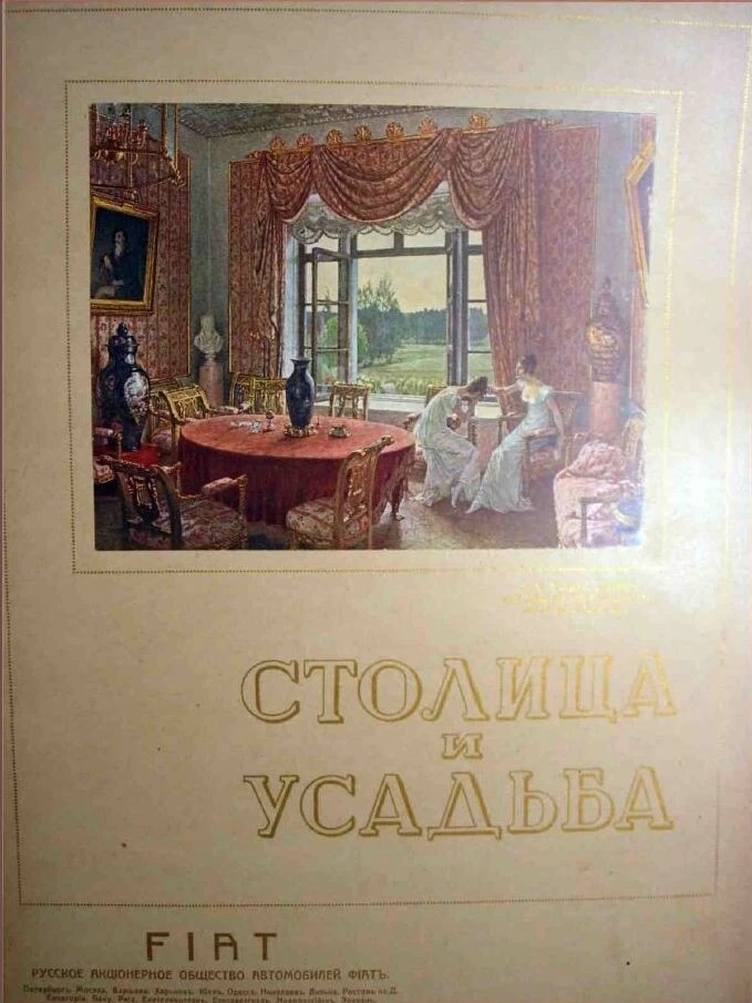 Столица и усадьба — Выпуск №9, 1914 г.