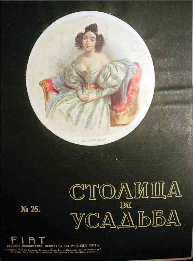 Столица и усадьба — Выпуск №26, 1915 г.